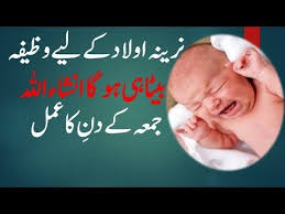 Aulad K Liy Wazifa Wazifa For Baby Born Wazifa For Aulad Narina In Urdu Youtube Islamic Messages Quran Verses Beautiful Words