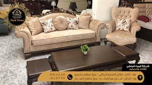 طقم كنب كلاسيك من فخر شركة البيت الملكي للمفروشات facebook