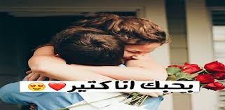 استماع وتحميل اغنية بحبك انا كتير وائل كفوري mp3 من البوم بحبك انا كتير مجانا , اغاني نغمات. Ø¨Ø­Ø¨Ùƒ Ø§Ù†Ø§ ÙƒØªÙŠØ± ØµÙˆØ± Ø­Ø¨ Ø±ÙˆÙ…Ø§Ù†Ø³ÙŠØ© Ù„Ù„Ø¹Ø´Ø§Ù‚ On Windows Pc Download Free 5 1 Com Sowar Hob Zawaj Soudfa