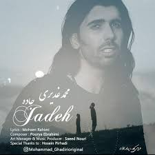 Mohammad Ghadiri Jadeh