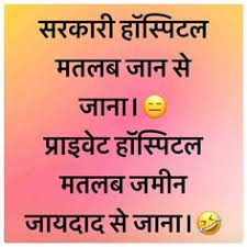 Here are the 40 texts you can use that'll make her laugh and have her more into you than ever. 270 Laughing Ideas Jokes In Hindi Funny Jokes In Hindi Funny Jokes