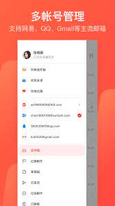 网易邮箱大师官方新版本-安卓iOS版下载-应用宝官网