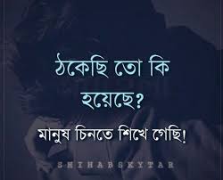  à¦ à¦• à¦› Bangla Love Quotes Love Quotes With Images Be Yourself Quotes