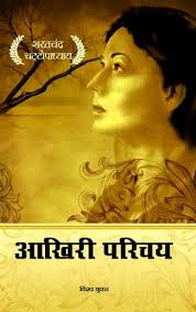 Aakhri Parichay 3am Writers Specialized in digital cameras, photoshop actions. 3am writers wordpress com