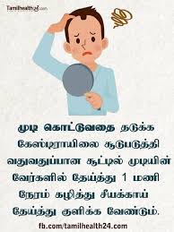 ம ட க ட ட மல இர ப பதற க Natural Health Tips Health Tips Beauty Tips Pictures
