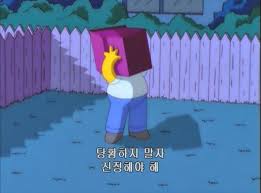 심슨 짤 심슨 배경화면 명언 명대사 카톡프사 많아요 네이버 블로그 배경화면 명언 웃긴 바탕화면