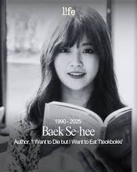 PhilSTAR - GONE TOO SOON 🕊️ Korean author Baek Se-hee, who became known  for her bestselling memoir I Want to Die but I Want to Eat Tteokbokki, has  died. She was 35.