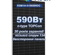 Сонячна панель 590Вт Risen Energy RSM144-9-590BNDG, роздріб | SIMA Energy