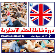 دورة تكوينة شاملة لتعلم اللغة الانجليزية Glc Global Language Center Centre De Langues Et De Traduction Facebook