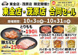 東金店・茂原店】合同セール開催！！ | 七輪焼肉 安安 公式サイト