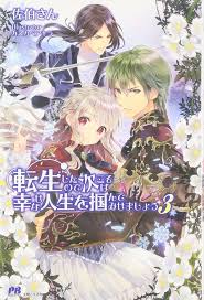 Tensei Shitanode Tsugi Koso Wa Shiawasena Jinsei Wo Tsukande Misemashou ɢeɴre ѕ ғaɴtaѕy Narem Ro Anime Recommendations Anime Reccomendations Manga Covers