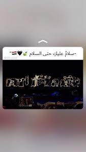 There is not a moving creature, but. Pin By Ø£ÙˆÙ„Ù€ÙŠÙ€Ú¤Ù€ÙŠÙ€Ø§ On Iraqi Arabic Love Quotes Baghdad Iraq Baghdad