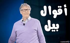 اعتبر روجر ستون يوم الاثنين أن بيل غيتس ربما كان له يد في إنشاء فيروس كورونا وبحسب ستون، فإن هذه النظرية حول دور غيتس في الوباء مرتبط بخطته المزعومة لزراعة. Ø­ÙƒÙ…Ø© ÙˆØ­ÙŠØ§Ø© ÙˆÙ†Ø¬Ø§Ø­ 9 Ù…Ù† Ø£Ù‚ÙˆØ§Ù„ Ø¨ÙŠÙ„ ØºÙŠØªØ³