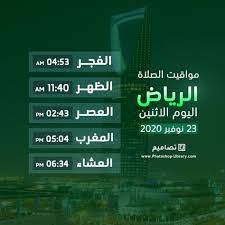 810 966 59 740 4351البريد الالكتروني: Ø¨Ø·Ø§Ù‚Ø© Ù…ÙˆØ¹Ø¯ Ø§Ø°Ø§Ù† Ø§Ù„ÙØ¬Ø± ÙÙŠ Ø§Ù„Ø±ÙŠØ§Ø¶ Ø§Ù„Ø¸Ù‡Ø± Ø§Ù„Ø¹ØµØ± Ø§Ù„Ù…ØºØ±Ø¨ Ø§Ù„Ø¹Ø´Ø§Ø¡ Ø§Ù„Ø§Ø«Ù†ÙŠÙ† 23 11 2020 Highway Signs Photoshop Signs
