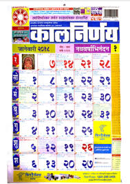 Download Free Kalnirnay 2018 Marathi Calendar Pdf Jobsfundaz Calendar Pdf Calendar Pdf