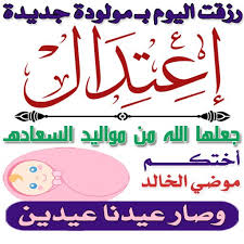 استكر واتساب مولود Arabic Calligraphy Calligraphy