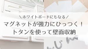磁石が強力につく ホワイトボードの代わりや壁面収納にトタンがおすすめ 家がどんどん好きになる 整理収納 diy 生活便利アイテム 収納 アイデア インテリア 収納 吊り下げ 収納