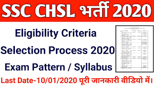 That's all for the ssc chsl tier 2 syllabus 2020. Ssc Chsl Recruitment 2020 Ssc Chsl Exam Syllabus 2020 Ssc Chsl Online Form Youtube