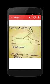 صور مضحكة For Android Apk Download