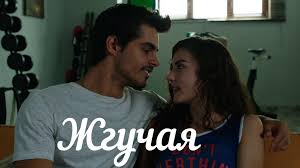 Savaş & nazlı жгучая