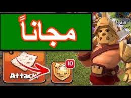 احصل على التذكرة الذهبية مجانا الآن الحل النهائي كلاش اوف كلانس Youtube