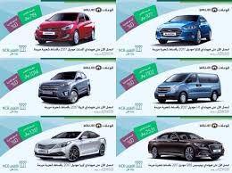 عروض تقسيط هيونداي 2017 من وكالة الوعلان