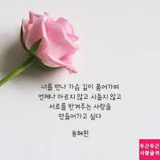 서로를 반겨주는 사랑 현명 인용구 영감을 주는 인용구 사랑에 관한 인용구