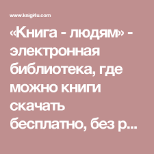 50 оттенков серого книга читать онлайн на русском бесплатно Kniga Lyudyam Elektronnaya Biblioteka Gde Mozhno Knigi Skachat Besplatno Bez Registracii Book Worth Reading Worth Reading Jilin