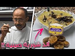 ألذ و أروع شوربة صينية بالدجاج اقتصادية و سهلة و لذيذة جدا سيعشقها الجميع وصفات رمضان 2018 Youtube Food Breakfast Chef