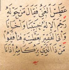 عطس الغني فقال من حوله رحم الا له حبيبنا واخانا واتى الفقير بعطسه فتاففوا من ذا الذي بزكامه اذانا منى الشام Funny Arabic Quotes Quran Quotes Love Words Quotes