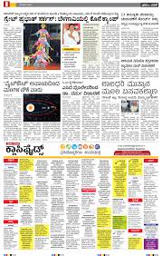 Prajavani Classified Ad Rates ...