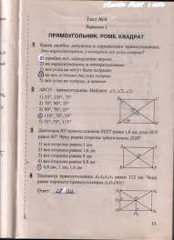 тесты по геометрии 7 класс белицкая ответы 1 часть Testy Po Geometrii 8 Klass Testy Bullet Journal Journal