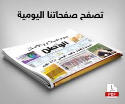 جريدة الوطن :الصحافة المصرية:الكلمات الدلالية الوطن جريدة الوطن. Ø¬Ø±ÙŠØ¯Ø© Ø§Ù„ÙˆØ·Ù† ØµÙˆØª Ø¹ Ù…Ø§Ù† ÙÙŠ Ø§Ù„Ø¹Ø§Ù„Ù…