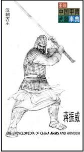 漢朝齊王 鎧甲根據山東西漢齊王幕出土金銀飾甲繪製 所持玉飾鐵劍采自 中國古代兵器圖集 靴子根據楊家灣出土彩繪將軍俑設計復原