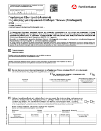 Senden sie den ausgefüllten und unterschriebenen antrag mit den anlagen im original an die familienkasse der bundesagentur für arbeit. Antrag Auf Kindergeld Griechisch Fill Online Printable Fillable Blank Pdffiller