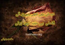 Pher ghalat fhamioon ma daal diya moskrana kui zrori tha. Dosti Shayari Friendship Shayari Sad Poetry Org