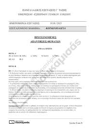 Πρεμιέρα για τις πανελλήνιες εξετάσεις 2021 με την νεοελληνική γλώσσα και έκθεση για. Zfgy6ldfcfelfm