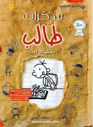 There are 14 books in this series. The Wimpy Kid Do It Yourself Book Diary Of A Wimpy Kid Wiki Fandom