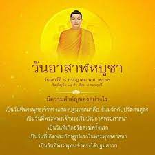 พระธัมมจักกัปปวัตตนสูตร ซึ่งมีอริยสัจ 4 ความจริงอันประเสริฐ ได้แก่. à¸§ à¸™à¸­à¸²à¸ªà¸²à¸¬à¸«à¸š à¸Šà¸² 2560 à¸•à¸£à¸‡à¸ à¸šà¸§ à¸™à¹€à¸ªà¸²à¸£ à¸— 8 à¸à¸£à¸à¸Žà¸²à¸„à¸¡