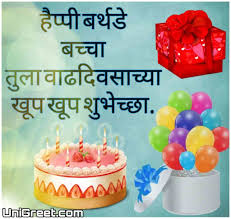 But what about the friends you hang out with they are the ones with whom you first met when birthday wishes for best friends in marathi language. Best Happy Birthday Baccha Status Marathi Images For Bacha New Birthday Images