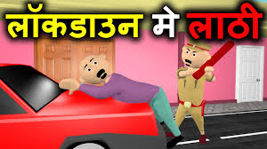 Check spelling or type a new query. Lockdown Me Lathi à¤² à¤•à¤¡ à¤‰à¤¨ à¤® à¤² à¤  Corona Virus Special à¤• à¤° à¤¨ à¤µ à¤‡à¤°à¤¸ Joke Junkies Youtube