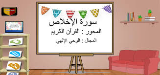 بوربوينت درس سورة الاخلاص للصف الاول مادة التربية الاسلامية Home Decor Home Decor Decals Gallery Wall