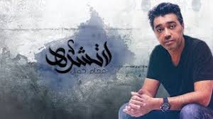 استخدم موقع للتحميل من اليوتيوب بصيغة mp3. Ù…Ø§Ø²ÙŠÙƒØ§ ÙˆØ¹Ø¯ Ùˆ Ø¬Ù†ÙˆÙ† Ù…ÙŠÙˆØ²ÙŠÙƒØ§Ù†Ø§ Ù¢Ù Ù Ù¡ ØªØ­Ù…ÙŠÙ„ Mp3