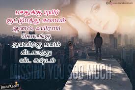 Check spelling or type a new query. Romantic Love Quotes Messages In Tamil Wife And Husband Romantic Love Thought In Tamil Brainysms