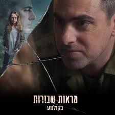 יפתח קליין הוא אבא נוקשה וקשוח בדרמה החדשה "מראות שבורות", עכשיו בקולנוע,  להזמנת כרטיסים לחצו כאן>>> http://bit.ly/Broken_Mirror