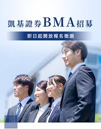 公司名稱 電話 傳真 地址 網址; å‡±åŸºè­‰åˆ¸bmaæ‹›å‹Ÿ