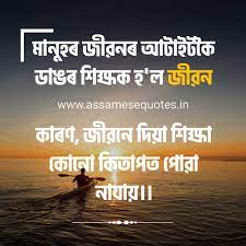 Maybe you would like to learn more about one of these? Assamese Heart Touching Quotes Assamese Shayari Download Assamese Attitude Status