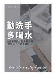 全民战疫共度患难 calm stay hydrated simple