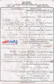 نتيجة الصف الثالث الاعدادي، جميع طلبة وطالبات المرحلة الاعدادية ينتظرون إعلان نتيجة الشهادة الاعدادية الترم الثاني لعام 2020 عقب انتهاء الإمتحانات، حيث أن نتائج الامتحانات للصف الثالث الاعدادي لا تأخذ وقتًا طويلًا حتى تظهر فبمجرد الإنتهاء من الإمتحانات وتظهر. Ø§Ù…ØªØ­Ø§Ù† Ø¬Ø¨Ø± ÙƒÙØ± Ø§Ù„Ø´ÙŠØ® Ù„Ù„ØµÙ Ø§Ù„Ø«Ø§Ù„Ø« Ø§Ù„Ø§Ø¹Ø¯Ø§Ø¯Ù‰ Ø§Ù„ØªØ±Ù… Ø§Ù„ØªØ±Ù… Ø§Ù„Ø«Ø§Ù†Ù‰ 2013 Ø§Ù„Ø§Ù…ØªØ­Ø§Ù† Ø§Ù„ØªØ¹Ù„ÙŠÙ…Ù‰
