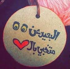 صور رومانسيه أجمل الصور الرومانسية مكتوب عليها كلام حب بفبوف Love Words Circle Quotes Beautiful Arabic Words